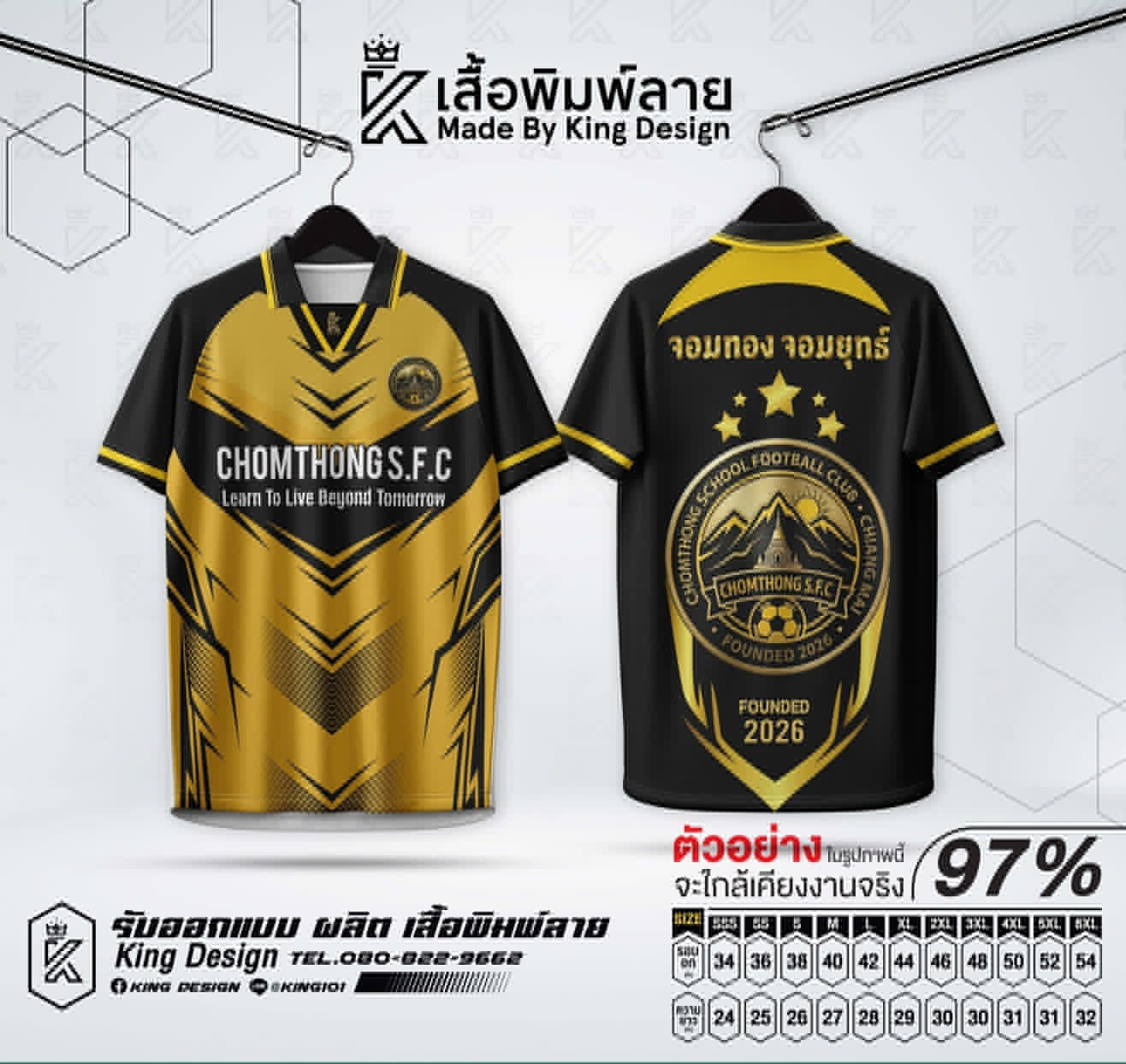 เสื้อ Chomthong S.F.C